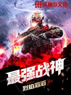 最強戰(zhàn)神番外